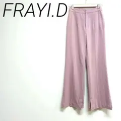 FRAYI.D 薄紫 ワイドパンツ ゴム入りウエスト S カジュアル　伸縮性
