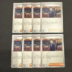 【ポケモンカード】 アオキ トレーナーズ / サポート 8枚セット