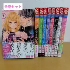 虹、甘えてよ。 全9巻セット　青木琴美　７巻上部薄っすらヤケ