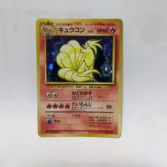 2026年最新】旧 キュウコンの人気アイテム - メルカリ