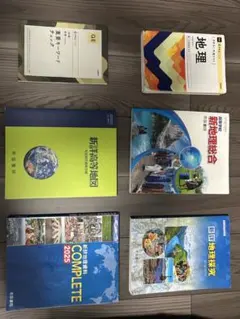 地理学習参考書セット
