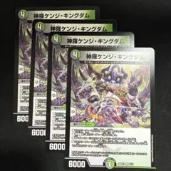 神羅ケンジ・キングダム 4枚セット