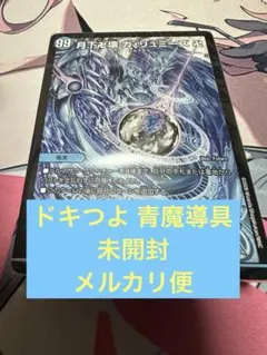【翌日発送メルカリ便】青魔導具神アート3枚セット 2026年最新】青魔導具の人気アイテム - メルカリ