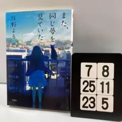 また、同じ夢を見ていた 7-8*25.23*5