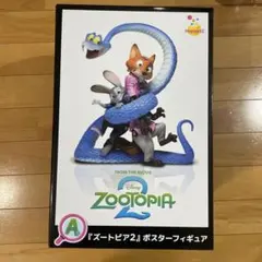ズートピア2 ハッピーくじ　A賞　ポスターフィギュア