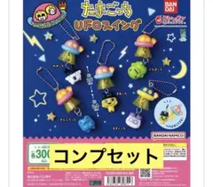 新品未開封！たまごっち UFOスイングコンプセット