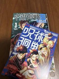 呪術廻戦モジュロ 1巻 特典イラストカード付き