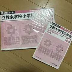 2026年最新】立教小学校の人気アイテム - メルカリ