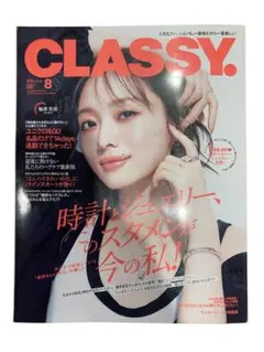 CLASSY. 2025年8月号