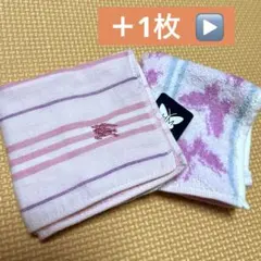 ハンカチ　2点セット　＋　α