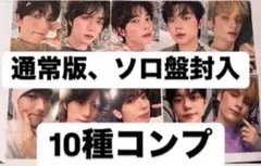 TXT 誓い 通常盤　ソロ盤　封入トレカ 10種コンプセット