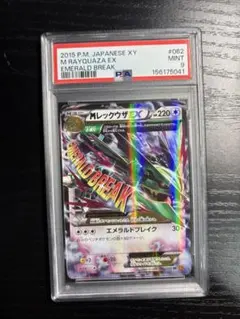 あ*か様 MレックウザEX 020/048 PSA9 鑑定品 ポケモンカード MレックウザEX(-)(XY-020-048)｜ポケカ通販サイト【Cardshop Serra】