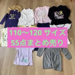【断捨離】大量！子供服55点セット 110〜120cmまとめ売り