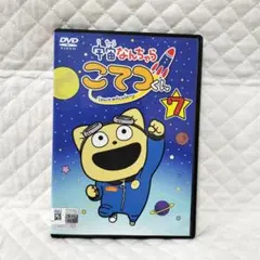宇宙なんちゃらこてつくん 9 DVD - メルカリ