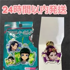 ダイソー 薬屋のひとりごと アクリルキーホルダー 楼蘭妃