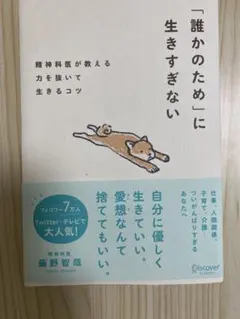 「誰かのため」に生きすぎない 藤野智哉