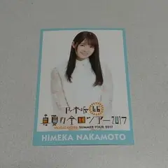 乃木坂46 真夏の全国ツアー スクラッチD賞 ポストカード 中元日芽香