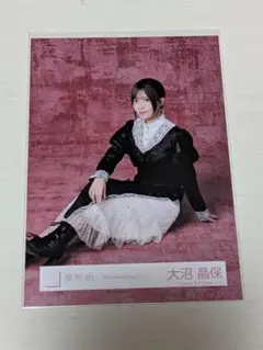 櫻坂46 大沼晶保 生写真 5th Anniversary ドレス - メルカリ