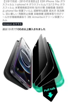 ESR iPhone 16e Armorite ガラスフィルム 2枚入り