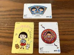 ちびまる子ちゃん使用済みテレカ3枚セットNTT1990年アニメグッズコレクション