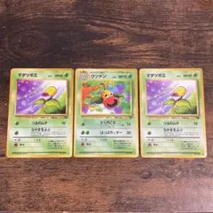 ポケモンカード マダツボミ ウツドン 旧裏 3枚セットのサムネイル