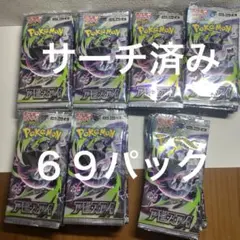 ポケモンカードゲーム アビスアイ バラパック サーチ済 90パック セット ポケモンカードゲーム アビスアイ バラパック サーチ済 90パック