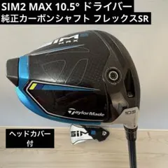 2026年最新】sim2 max ドライバー 10.5 ヘッドの人気アイテム - メルカリ
