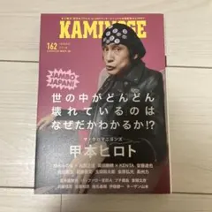 2026年最新】カミノゲの人気アイテム - メルカリ