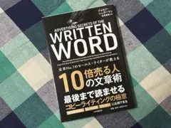 【新古本】10倍売る人の文章術 ジョセフ・シュガーマン