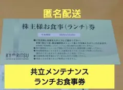 共立メンテナンス 株主様お食事券 株主優待 季の庭 Cafe OASIS - メルカリ
