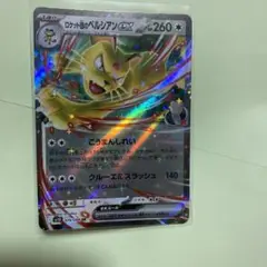 ロットのペルシアンEX 260HP