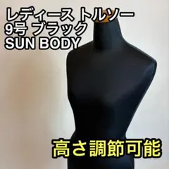2026年最新】トルソー 9号 マネキントルソーの人気アイテム - メルカリ