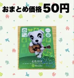 2026年最新】amiibo とたけけの人気アイテム - メルカリ