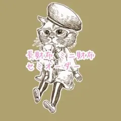 セミオーダー受付