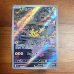 2025年最新】ポケモンカード ピカチュウ ar 151の人気アイテム