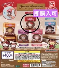 サンリオ　ミニチュアパッケージコレクション　ガチャガチャ　キティちゃん