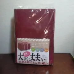 TOWA 引越し用ふとん袋 100x60x65cm