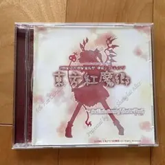 東方紅魔郷　東方Project 弾幕系シューティングPCゲーム　原作こうまきょう