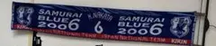 日本代表　中田英寿　タオル SAMURAI BLUE 2006 中田英寿 マフラータオル - メルカリ