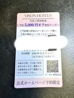 未使用　VISON HOTELS 5000円オフ宿泊クーポン　三重伊勢のサムネイル