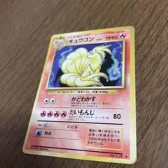 キュウコン ★ 第1弾基本拡張パック 072/128 eカード キュウコン ☆ ポケモンカードe「第1弾 基本拡張パック」 072/128