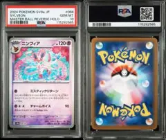 PSA10】ニンフィア マスターボールミラー 068/187 マスボミラー - メルカリ