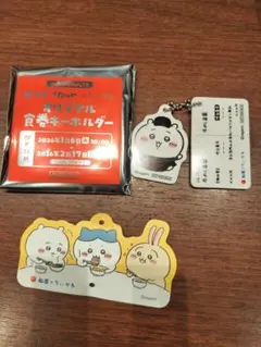 い*)様 ちいかわ　松屋 ちいかわ コラボ オリジナル 食券 キーホルダー