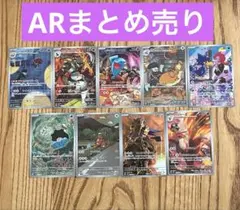 ポケモンカード　ロケット団の栄光　ロケット団のソースナンスARなどARまとめ売り