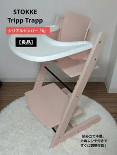 STOKKE ストッケ トリップトラップ ピンク セレーヌピンク - メルカリ