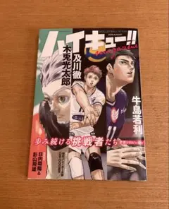 ハイキュー!! magazine 2025 AUGUST