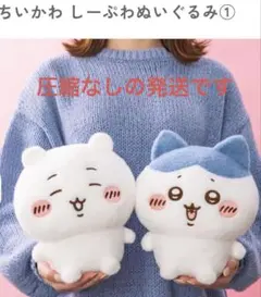 ちいかわ ハチワレ　しーぷわ　ぬいぐるみ 2個セット　圧縮なしの発送です