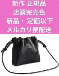 マリークワント 新作店頭完売色 新品・定価以下デイジーパッチ巾着ショルダーバッグ