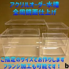 [引き取り限定]オーバーフロー濾過層 オーバーフロー用 濾過層 販売 【トロピカルフィッシュ佐野】 大阪