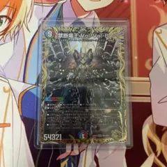 禁断竜王VolVal8　金トレジャー　ボルバルエイト　ボルバル8